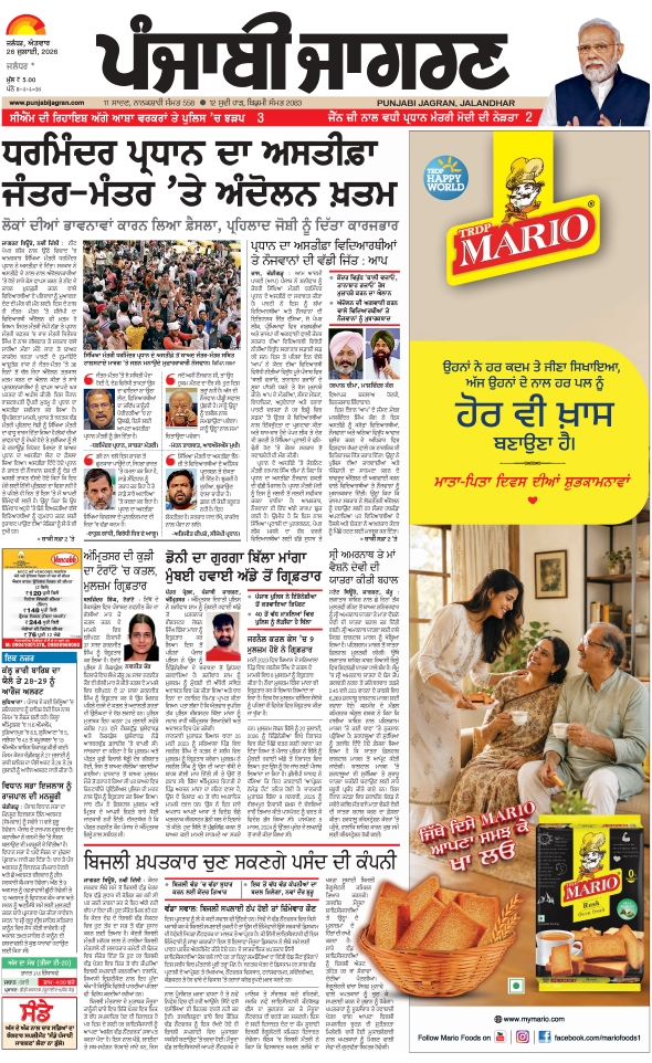 दैनिक जागरण jalandhar