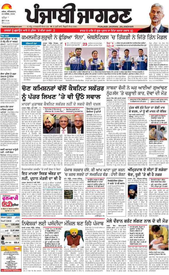 दैनिक जागरण bathinda