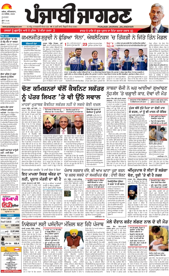 दैनिक जागरण doaba