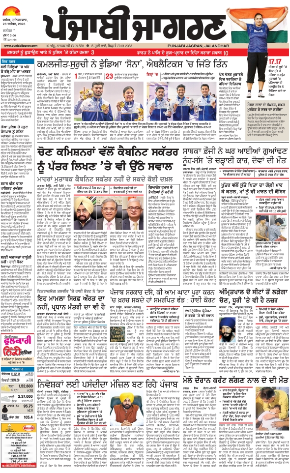 दैनिक जागरण jalandhar