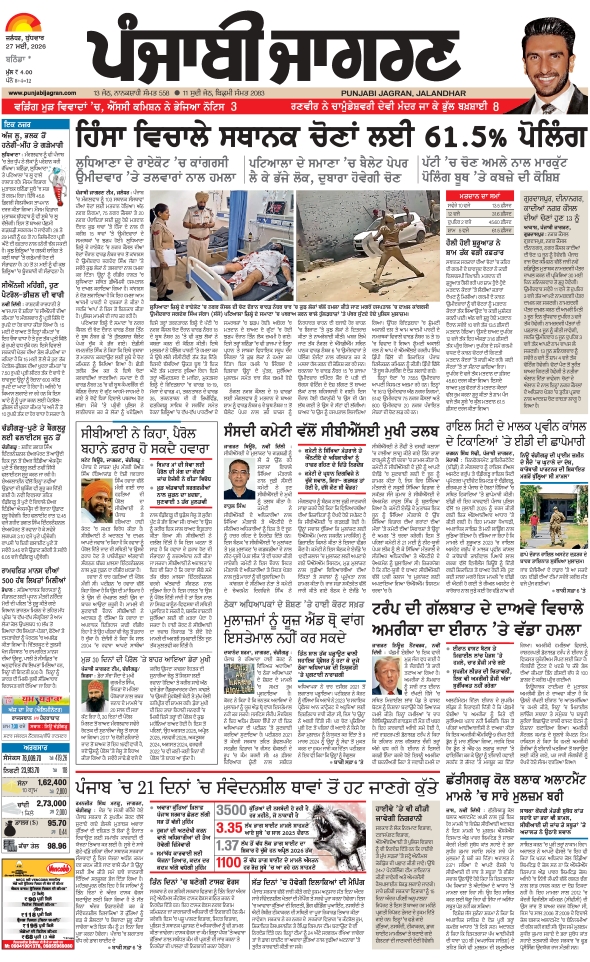दैनिक जागरण