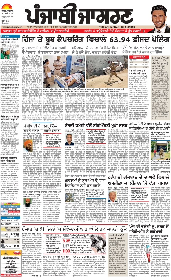 दैनिक जागरण
