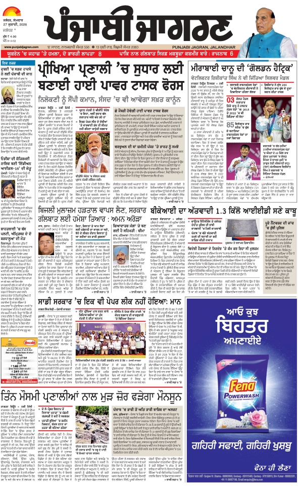 दैनिक जागरण