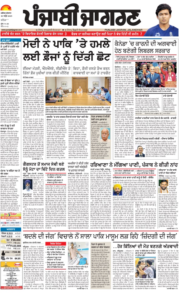 Jagran 30 Apr 2025 Bathinda Edition Newspaper Page 1