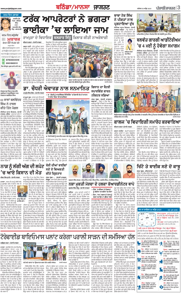 Jagran 30 Apr 2025 Bathinda Edition Newspaper Page 11
