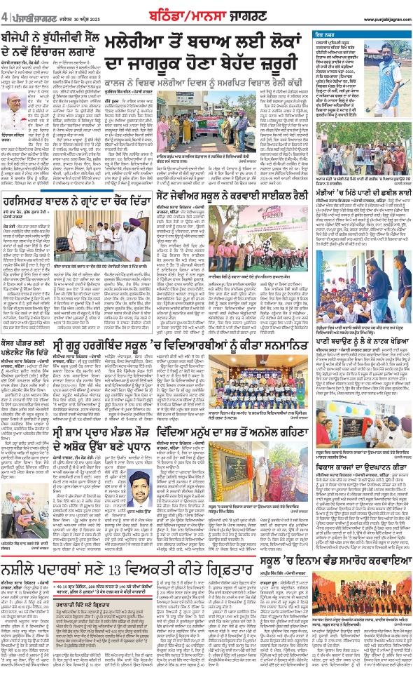 Jagran 30 Apr 2025 Bathinda Edition Newspaper Page 12