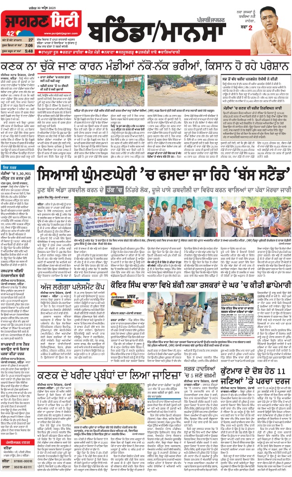 Jagran 30 Apr 2025 Bathinda Edition Newspaper Page 9