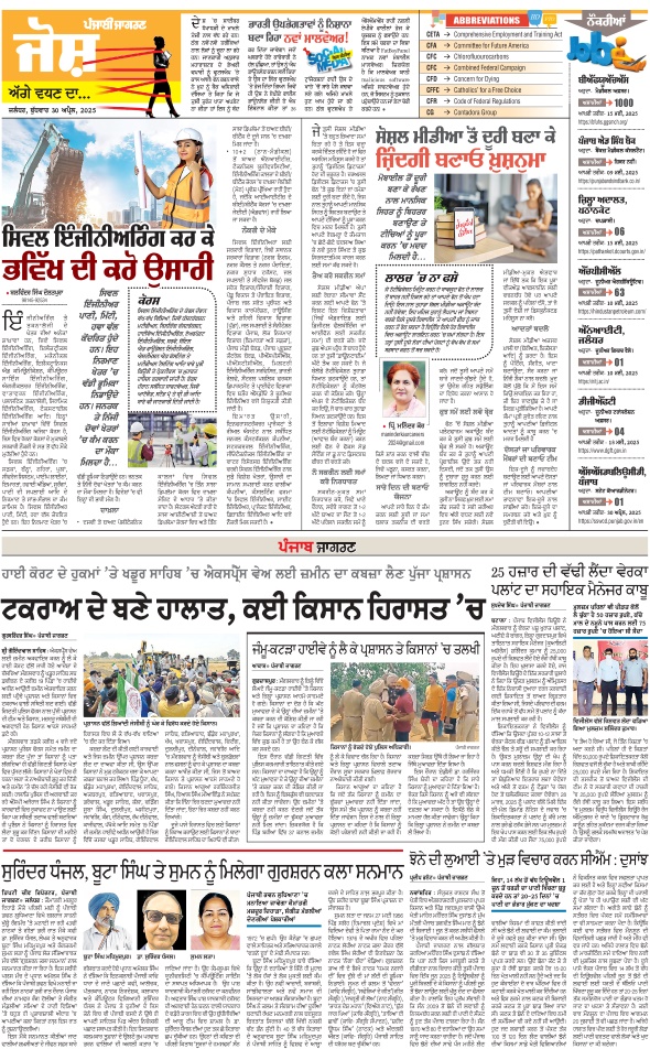 Jagran 30 Apr 2025 Bathinda Edition Newspaper Page 5