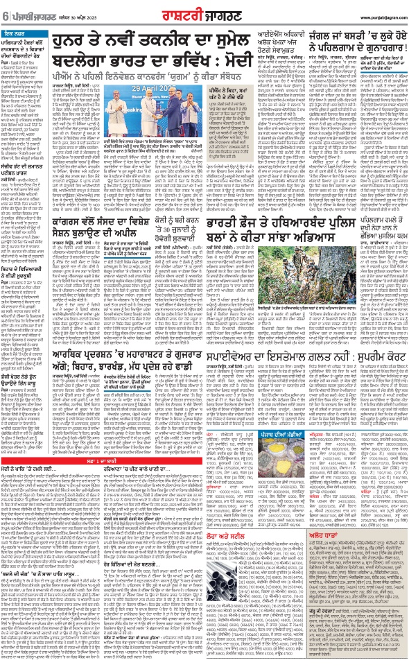 Jagran 30 Apr 2025 Bathinda Edition Newspaper Page 6