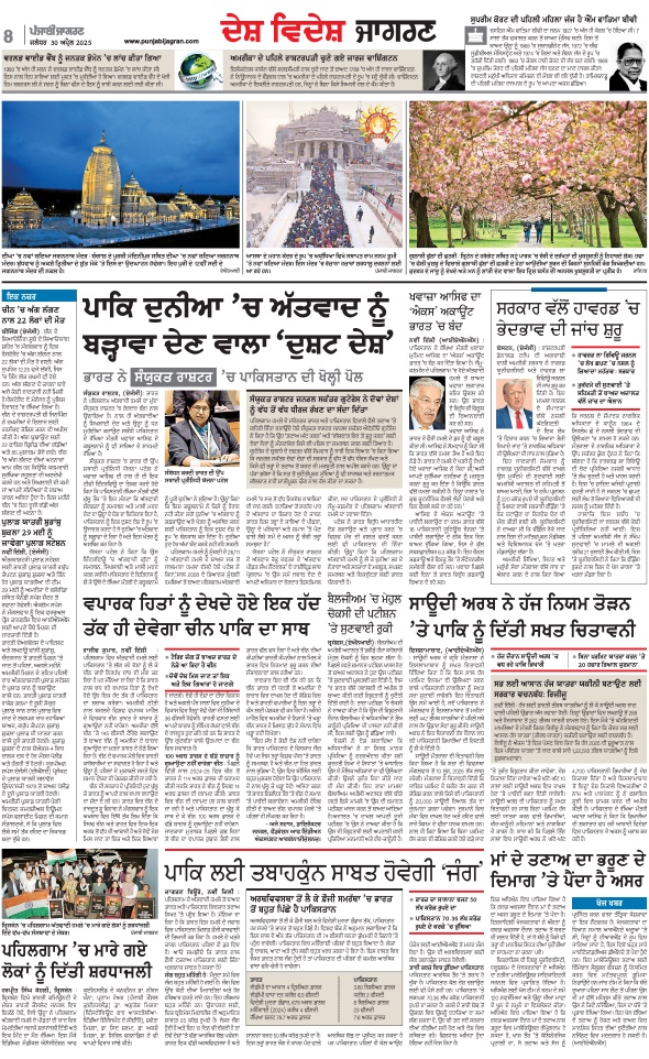 Jagran 30 Apr 2025 Bathinda Edition Newspaper Page 8