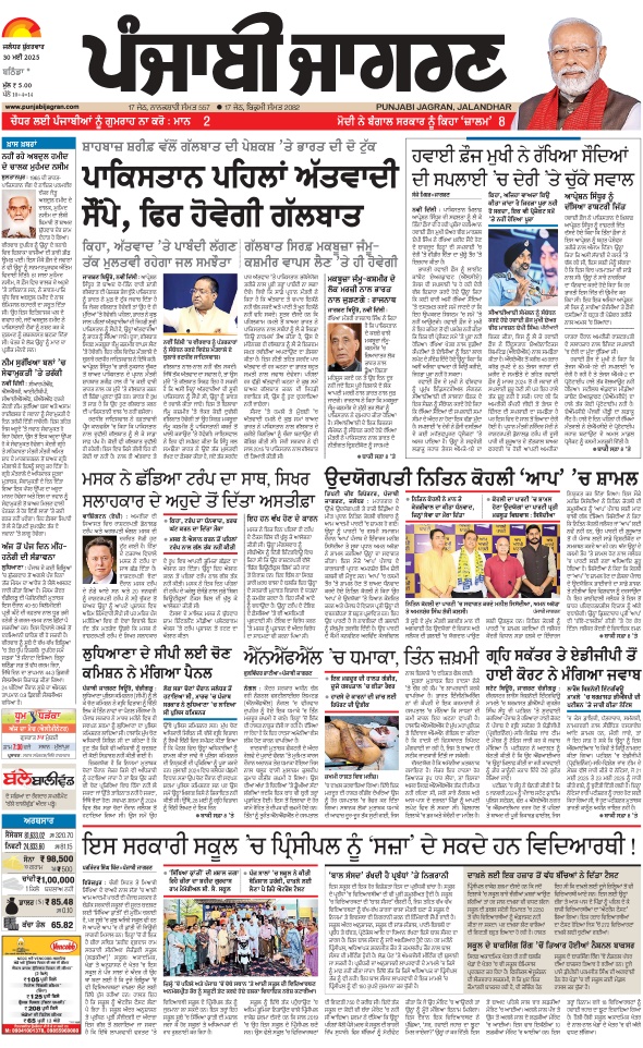Jagran 30 May 2025 Bathinda Edition Newspaper Page 1