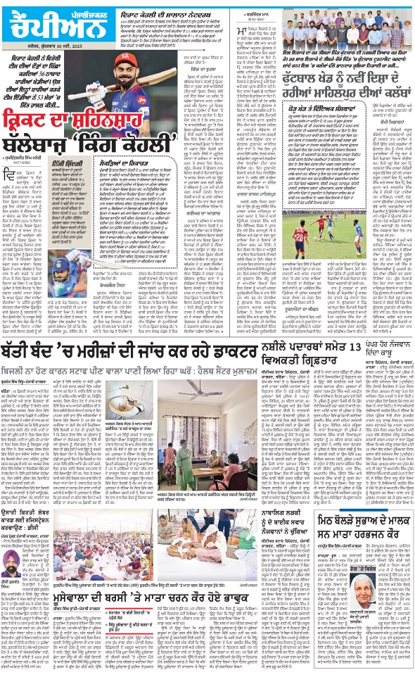 Jagran 30 May 2025 Bathinda Edition Newspaper Page 12