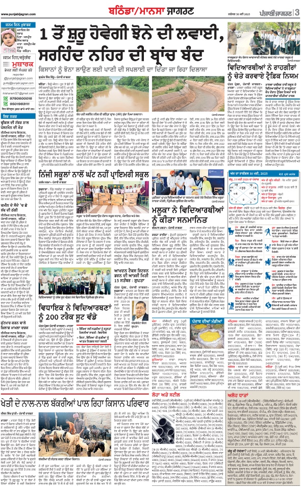 Jagran 30 May 2025 Bathinda Edition Newspaper Page 13