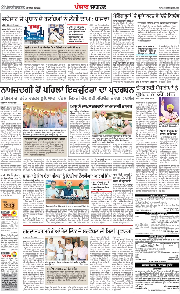 Jagran 30 May 2025 Bathinda Edition Newspaper Page 2