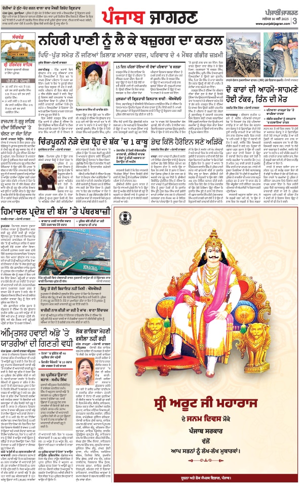 Jagran 30 May 2025 Bathinda Edition Newspaper Page 3