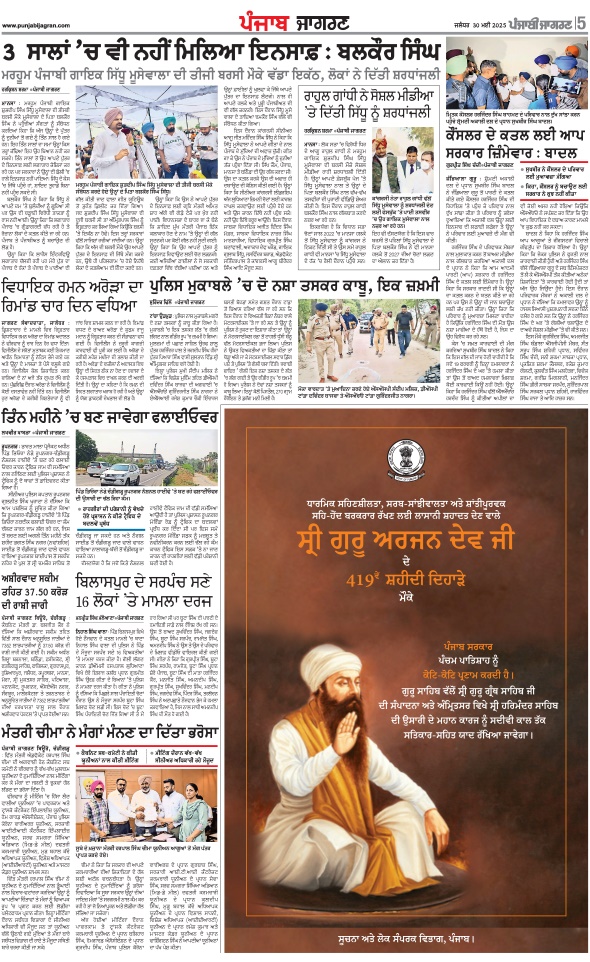 Jagran 30 May 2025 Bathinda Edition Newspaper Page 5