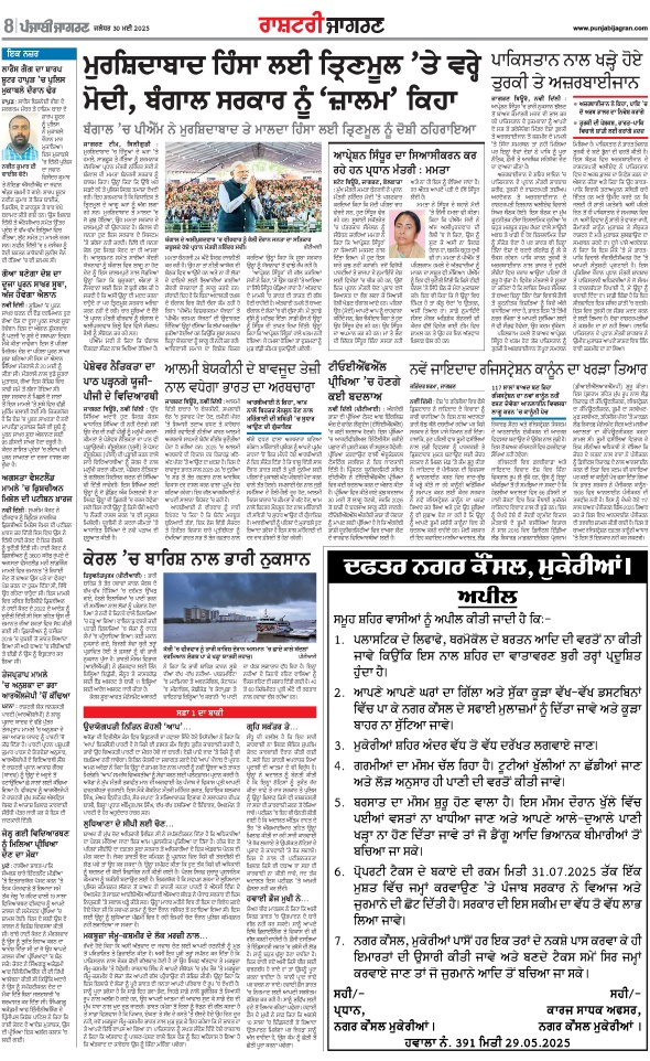 Jagran 30 May 2025 Bathinda Edition Newspaper Page 8