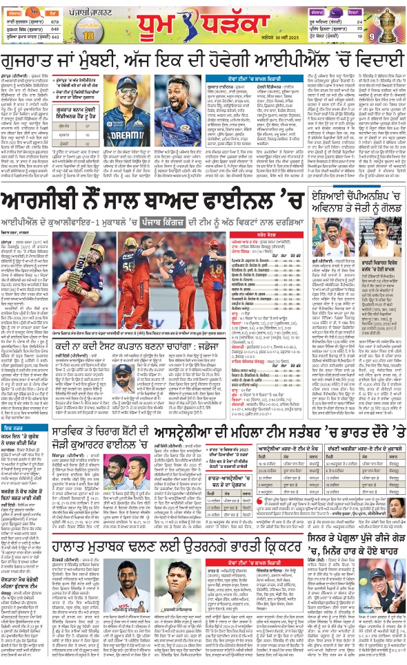 Jagran 30 May 2025 Bathinda Edition Newspaper Page 9