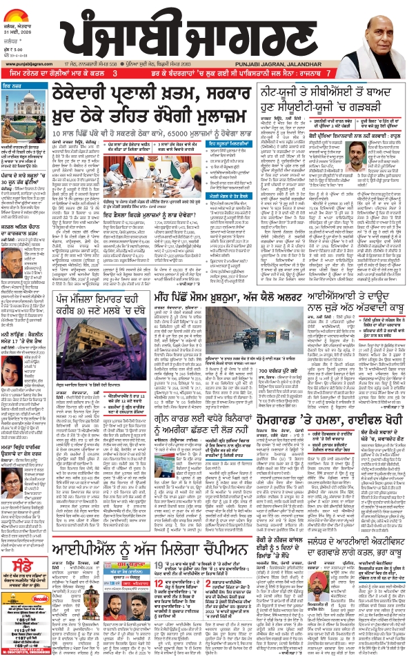 दैनिक जागरण jalandhar