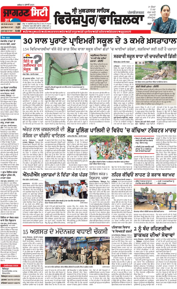 Jagran 31 Jul 2025 Firozpur Edition Newspaper Page 11