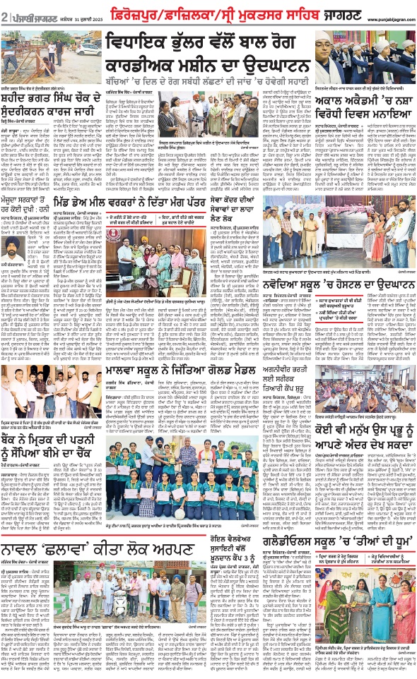 Jagran 31 Jul 2025 Firozpur Edition Newspaper Page 12