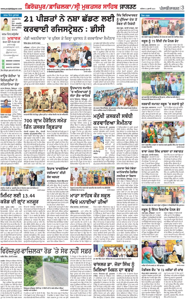 Jagran 31 Jul 2025 Firozpur Edition Newspaper Page 13
