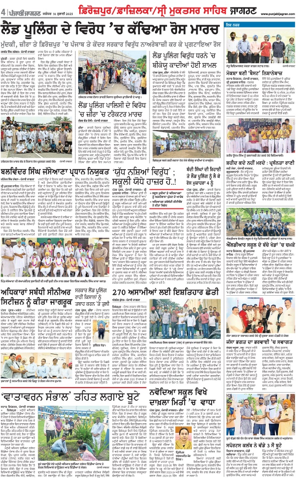 Jagran 31 Jul 2025 Firozpur Edition Newspaper Page 14