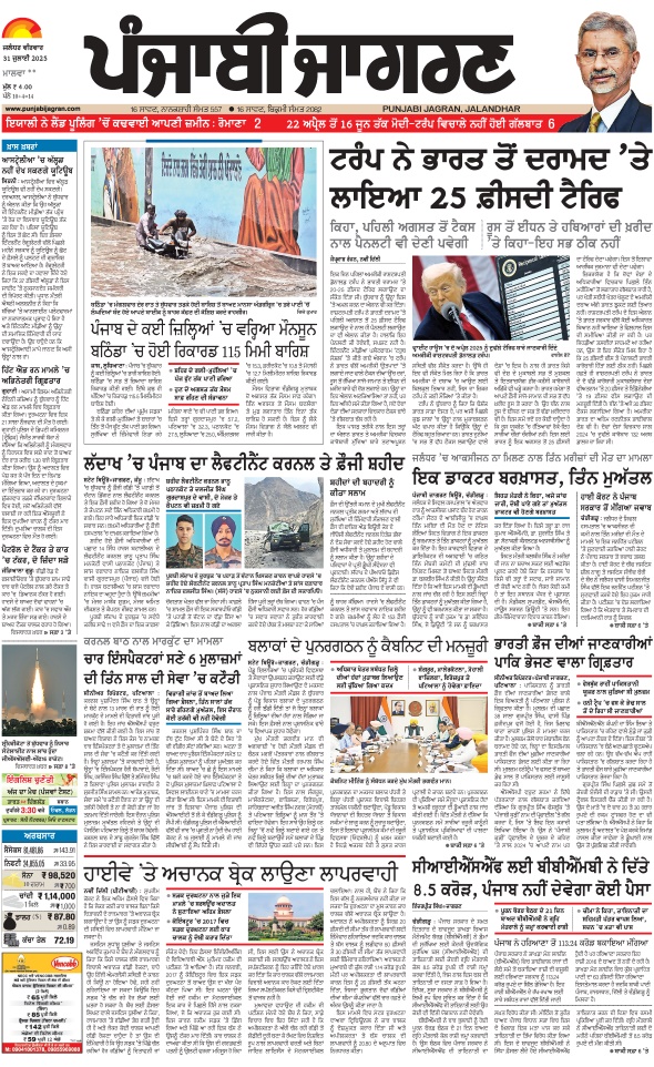 Jagran 31 Jul 2025 Firozpur Edition Newspaper Page 3