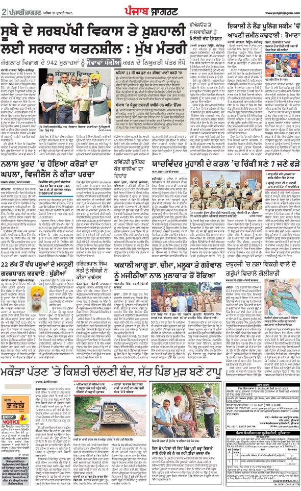 Jagran 31 Jul 2025 Firozpur Edition Newspaper Page 4