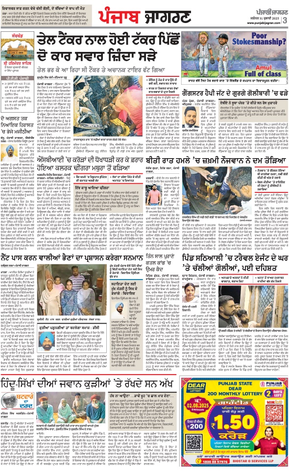 Jagran 31 Jul 2025 Firozpur Edition Newspaper Page 5