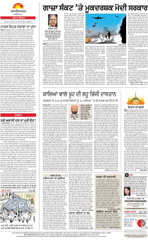 Jagran 31 Jul 2025 Firozpur Edition Newspaper Page 6
