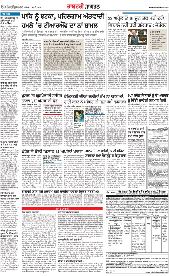 Jagran 31 Jul 2025 Firozpur Edition Newspaper Page 8