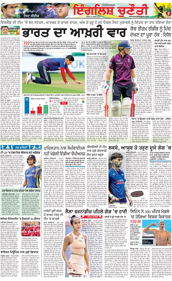 Jagran 31 Jul 2025 Firozpur Edition Newspaper Page 9