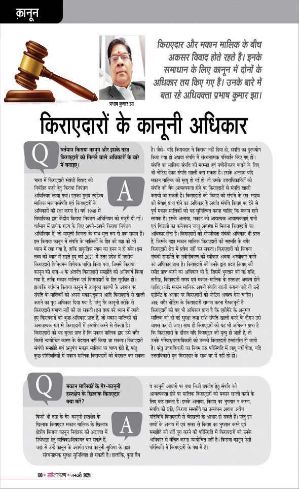 Jagran 01 Jan 2024 Sakhi Edition Magazine Page 100