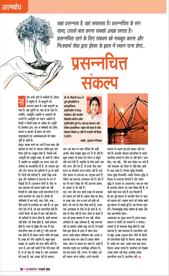 Jagran 01 Jan 2024 Sakhi Edition Magazine Page 102