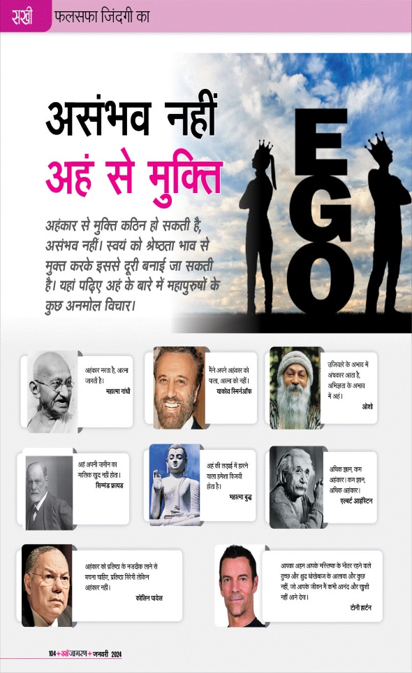 Jagran 01 Jan 2024 Sakhi Edition Magazine Page 104