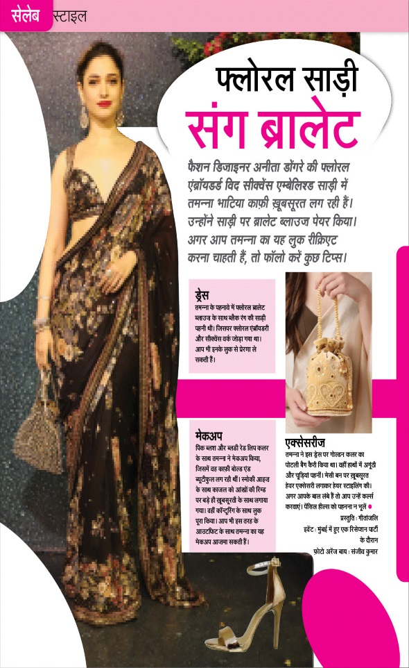 Jagran 01 Jan 2024 Sakhi Edition Magazine Page 12