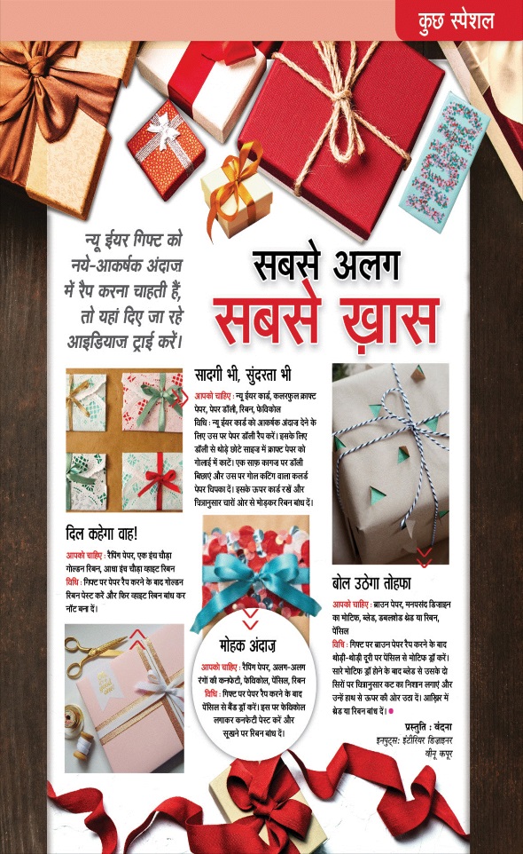 Jagran 01 Jan 2024 Sakhi Edition Magazine Page 13