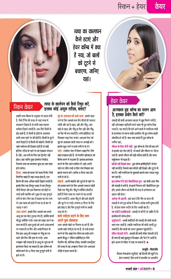 Jagran 01 Jan 2024 Sakhi Edition Magazine Page 15