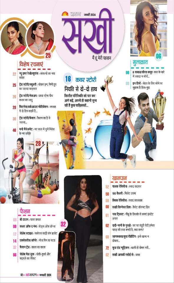 Jagran 01 Jan 2024 Sakhi Edition Magazine Page 2