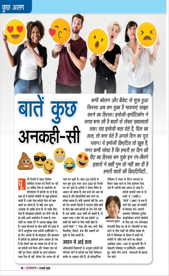 Jagran 01 Jan 2024 Sakhi Edition Magazine Page 20
