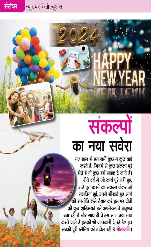 Jagran 01 Jan 2024 Sakhi Edition Magazine Page 22