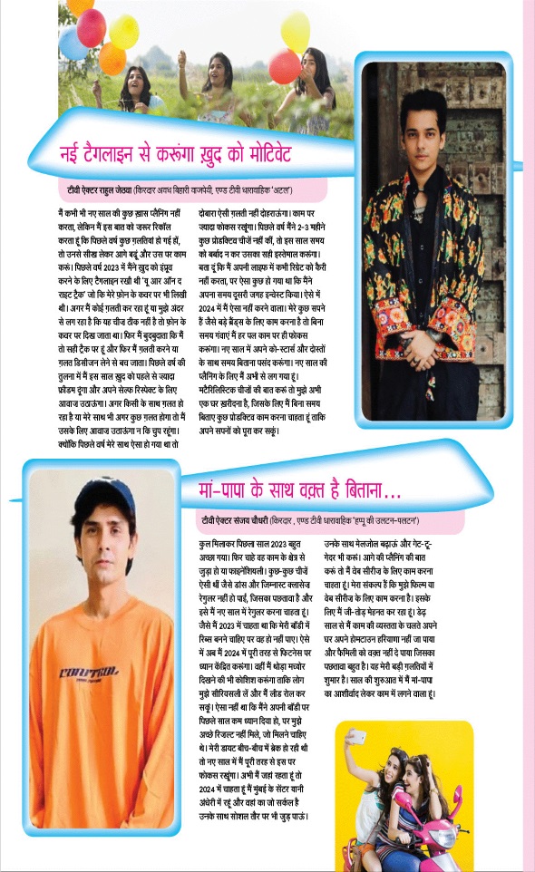 Jagran 01 Jan 2024 Sakhi Edition Magazine Page 23
