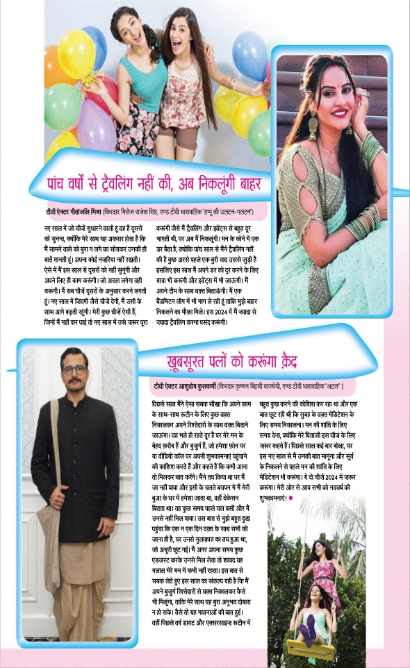 Jagran 01 Jan 2024 Sakhi Edition Magazine Page 24