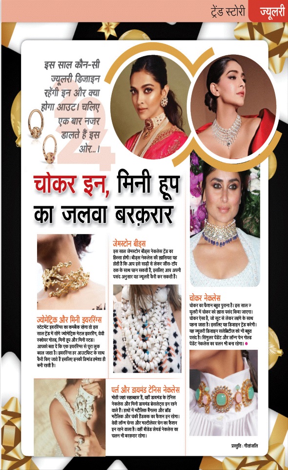 Jagran 01 Jan 2024 Sakhi Edition Magazine Page 25