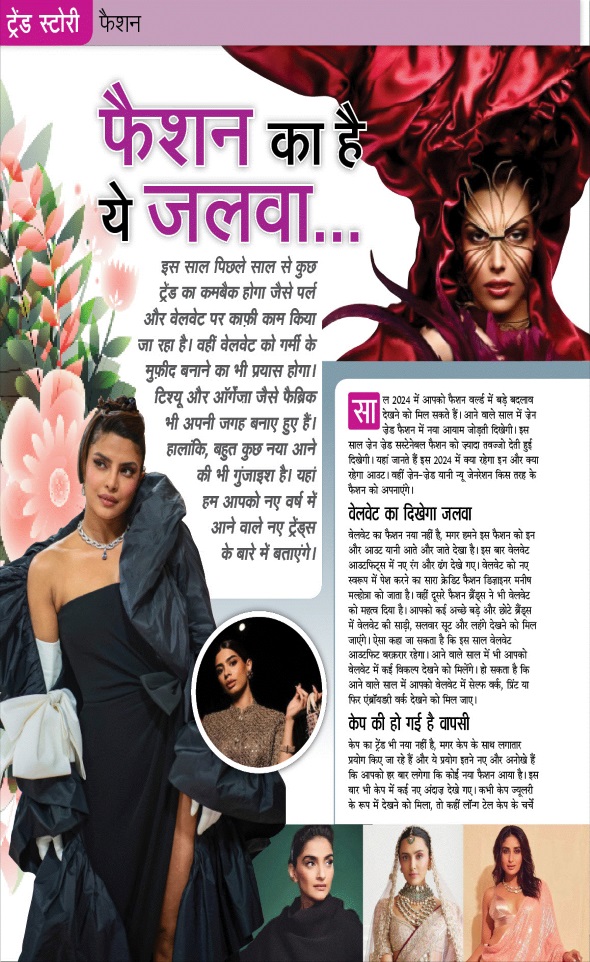 Jagran 01 Jan 2024 Sakhi Edition Magazine Page 30