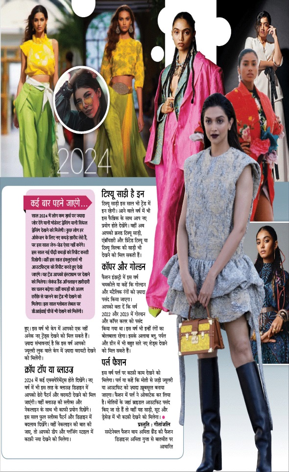 Jagran 01 Jan 2024 Sakhi Edition Magazine Page 31