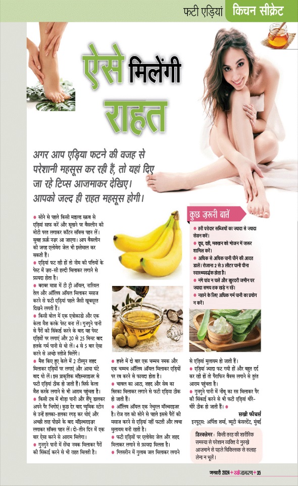 Jagran 01 Jan 2024 Sakhi Edition Magazine Page 35