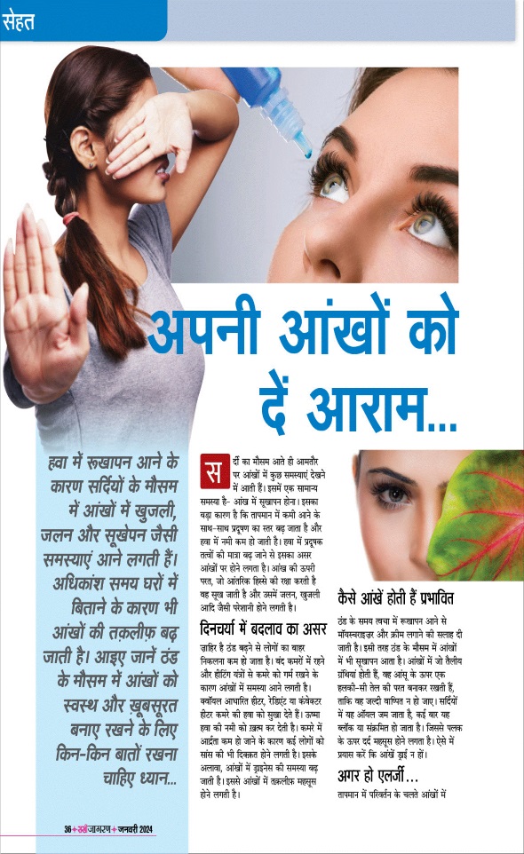 Jagran 01 Jan 2024 Sakhi Edition Magazine Page 36
