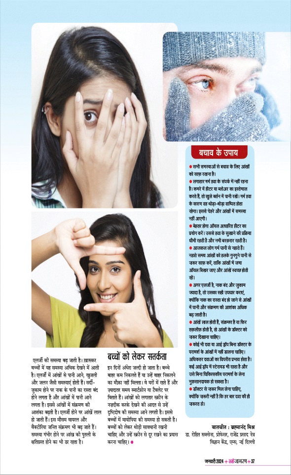 Jagran 01 Jan 2024 Sakhi Edition Magazine Page 37